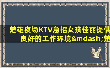 吕梁酒吧招聘